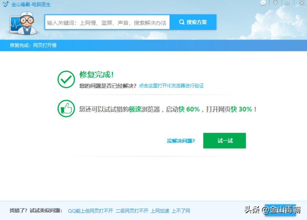 金山毒霸安装后电脑速度特别慢,电脑杀毒软件金山毒霸