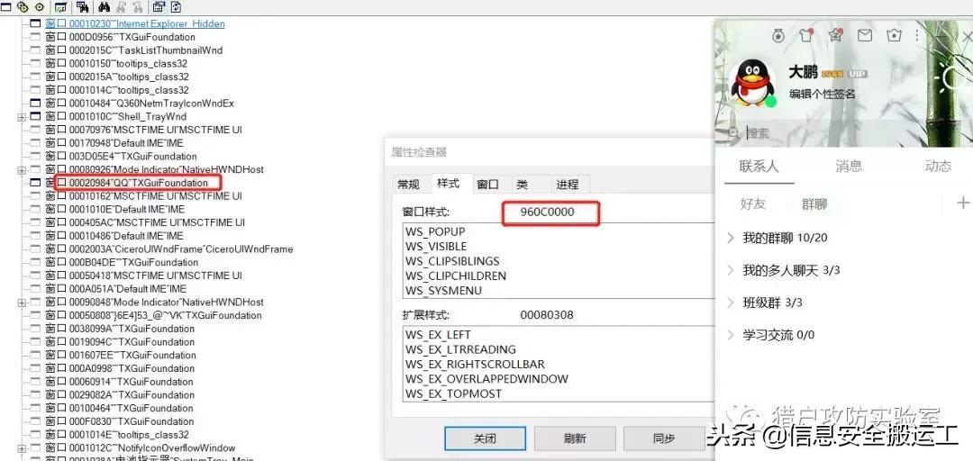Windows版本QQ锁定可被绕过