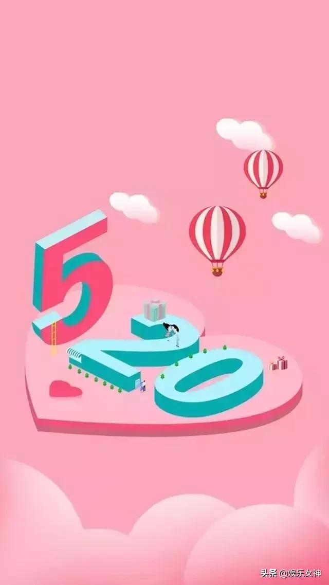 520表白祝福语大全520图片大全爱情图片