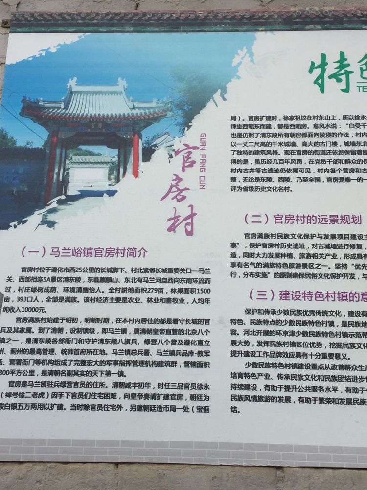 遵化市官房村,河北遵化文化遗址