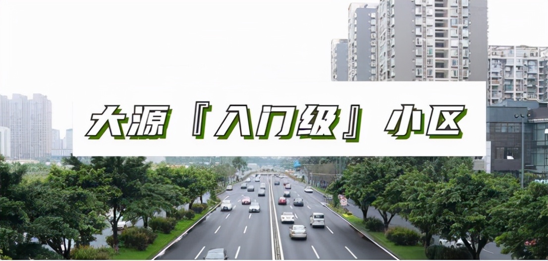 大源板块值得投资吗,大源值得买的新盘