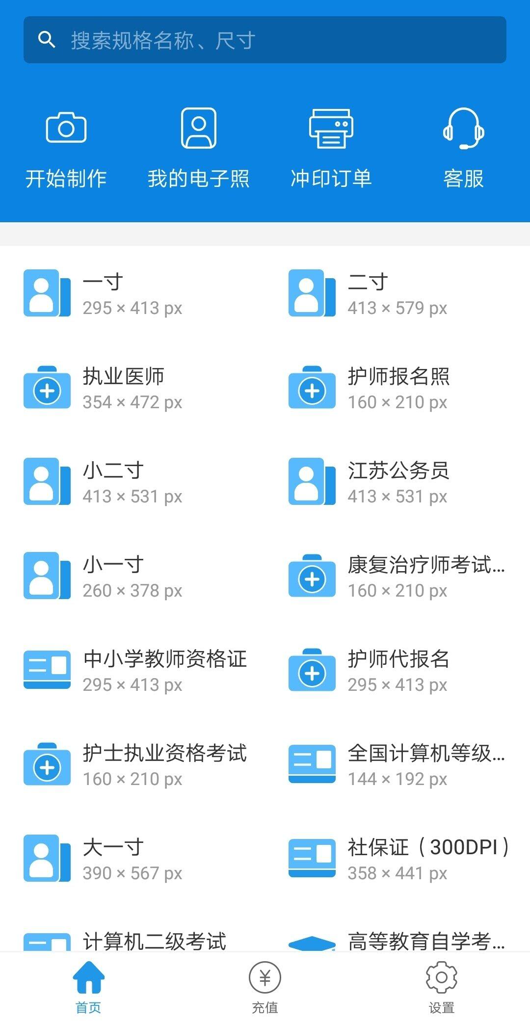 免费照片证件照制作app,智能证件照或者最美证件照app