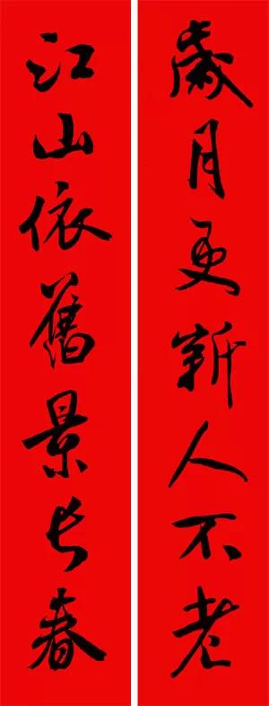 春联2020带横批米芾,米芾行书集字春联高清横批