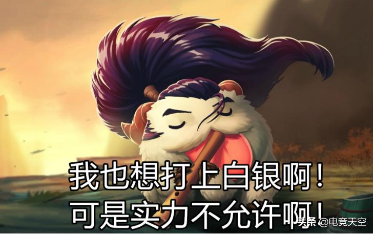 LOL新赛季要定位的玩家请谨慎，代练：寒假我们和小学生的游戏