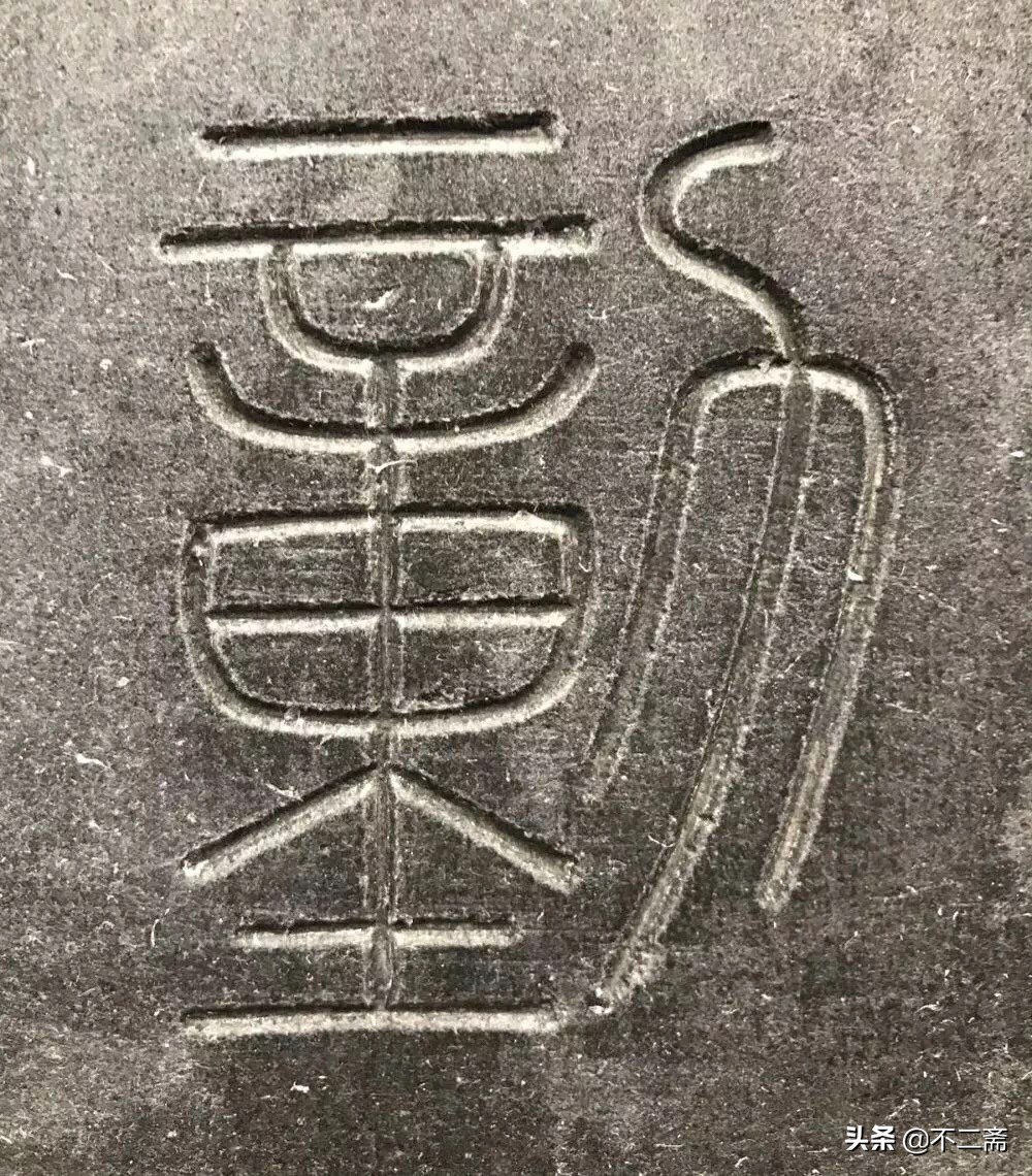 小篆李斯峄山碑真迹,李斯小篆峄山碑石字怎么写