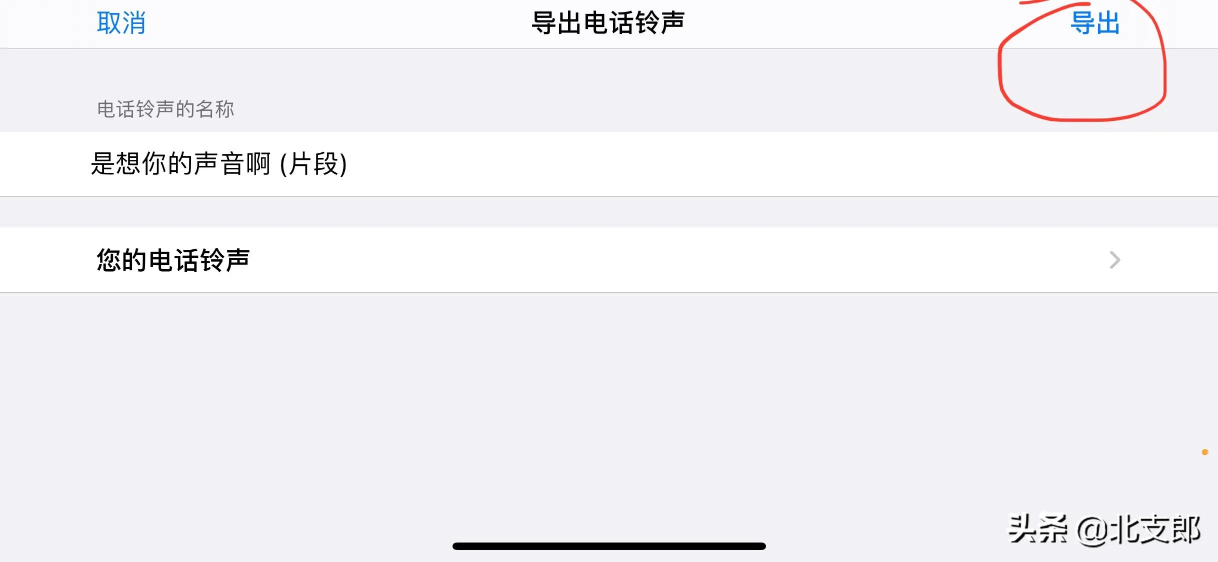用电脑怎么给iphone设置铃声,iphone不用电脑也能用手机设置铃声
