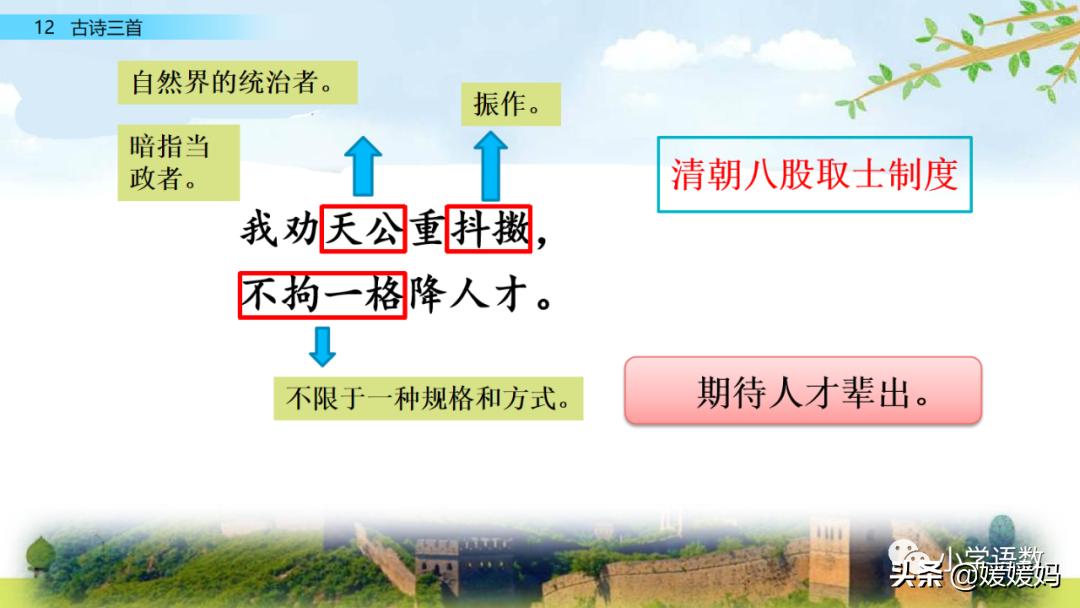部编五年级上册语文21课古诗三首,五年级上册语文21古诗三首多音字