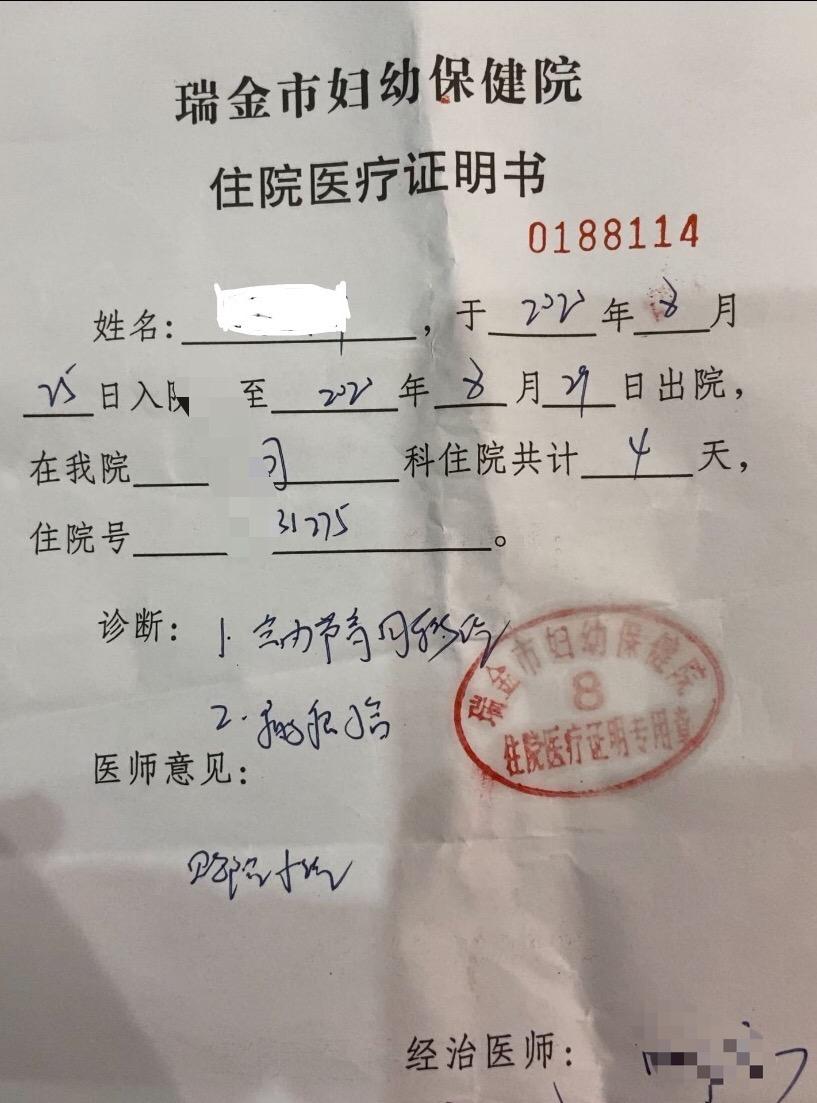 问政回音|瑞金一诊所非法上环？官方：立案查处！