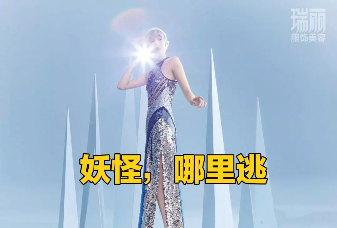 《瑞丽》，中国时尚杂志界的土味大姐大