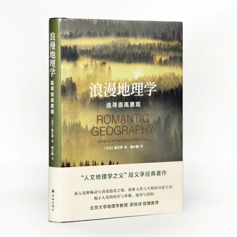 浪漫地理学怎么样,地理学为何具有浪漫气质