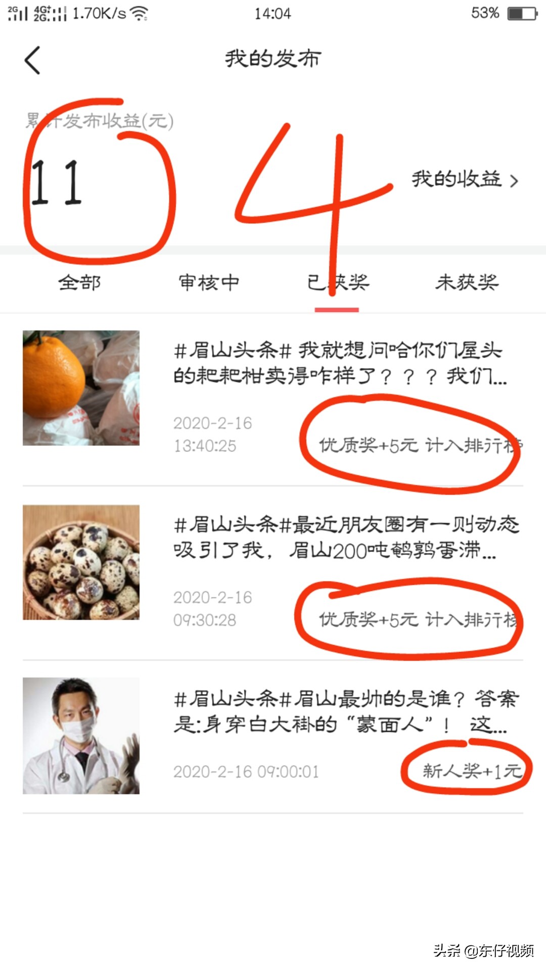 *今条头日**城市达人发微头条，每天赚几十零花钱