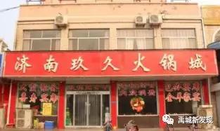 禹城有24小时营业的饭店吗,禹城开门营业