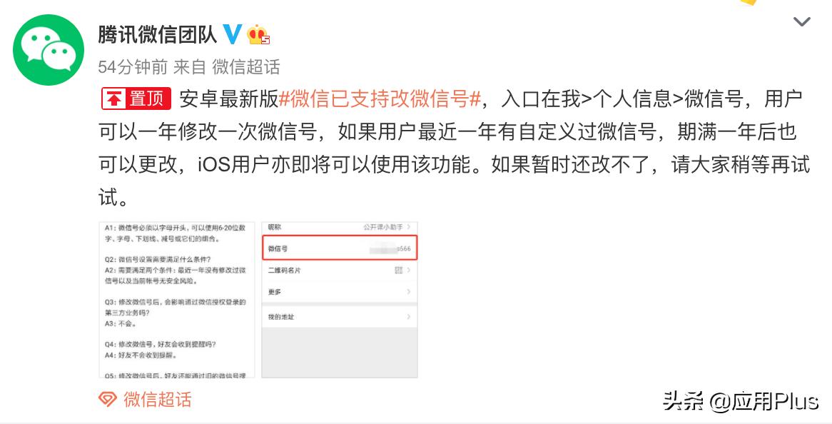 喜大普奔，微信终于官宣可以修改微信号了