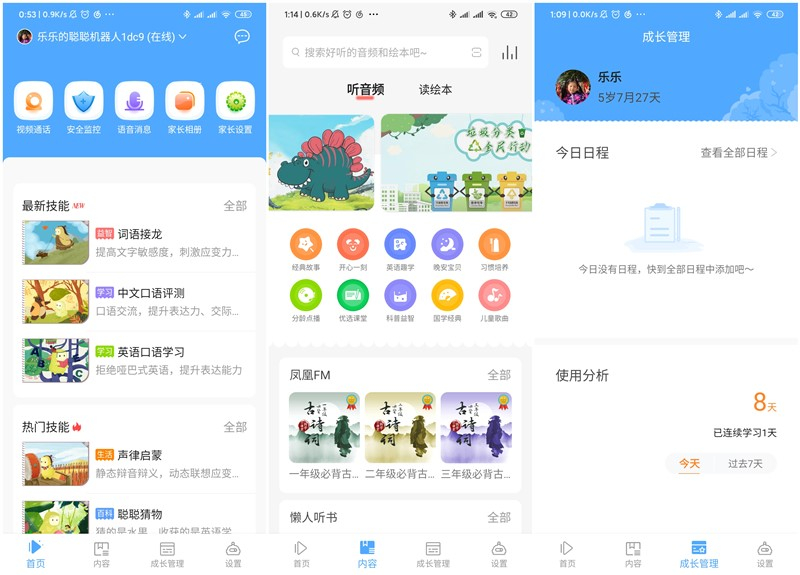 聪聪ai陪伴教育机器人开箱篇,有你的日子很开心