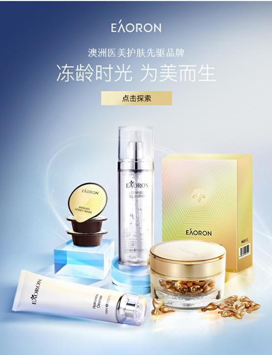 潮流电商蘑菇街联姻澳洲第一护肤品牌EAORON官方旗舰店3.29上线