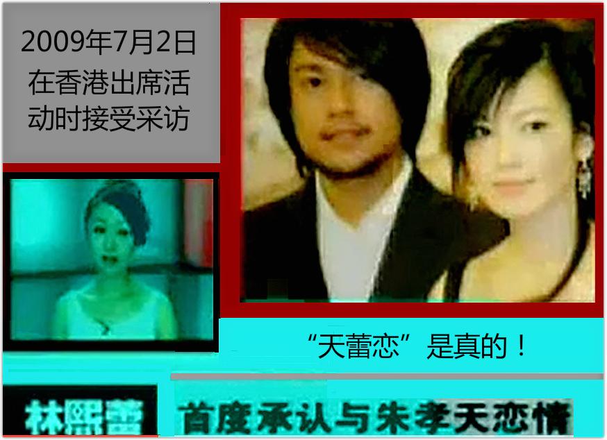 “富豪发电机”林熙蕾的*艳猎**往事