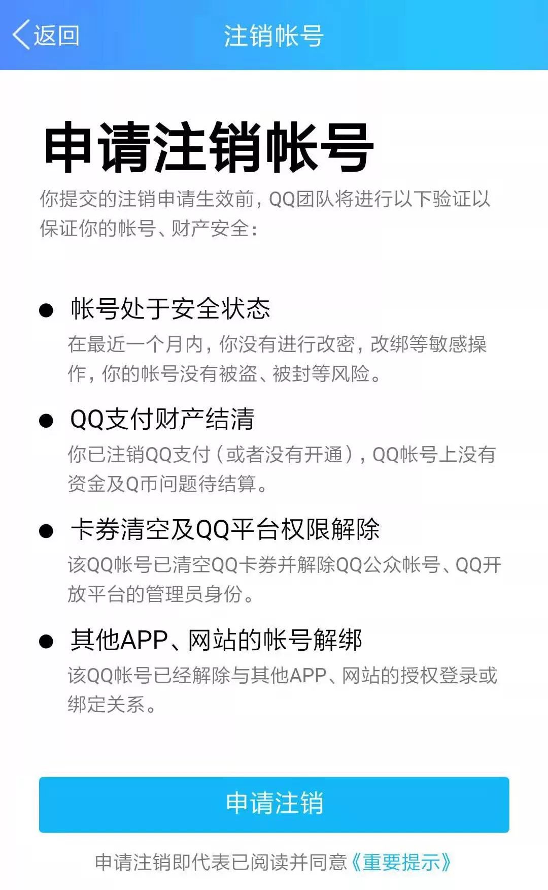 QQ可注销了：注销一串数字=删除整个青春