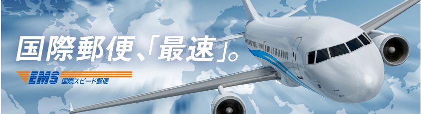 日本ems直邮中国价格表,日本ems到中国