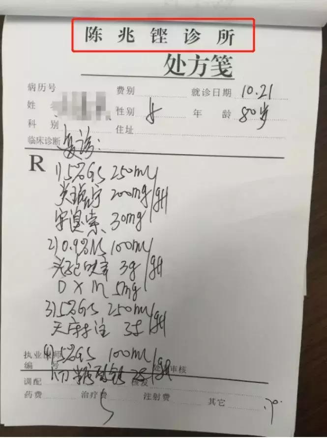 肉疼！深圳一诊所处方单上几个字能值5000！啥字这么贵？