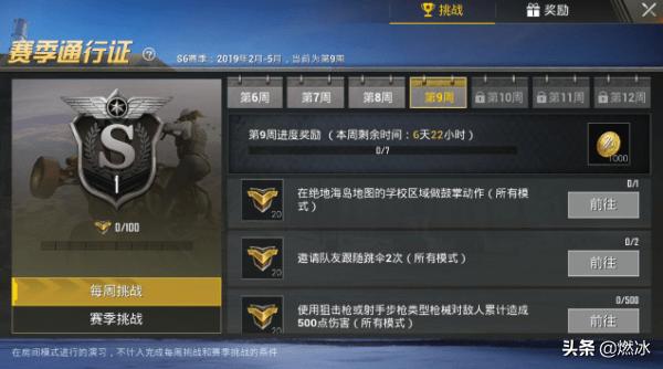 刺激战场s1赛季到s6赛季手册,刺激战场s6赛季最后一天