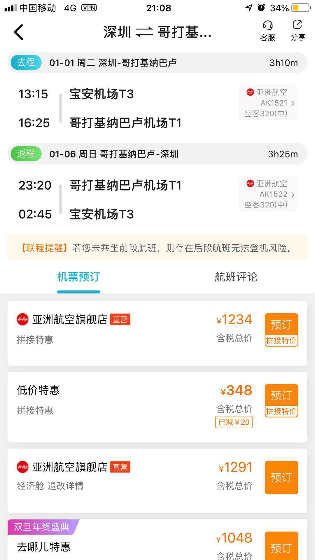 一大波白菜价机票助你出行,白菜价机票攻略