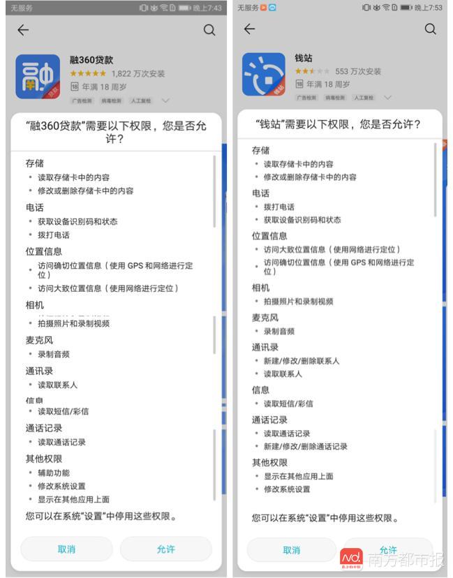 实测！APP“偷看”短信还上传“老板给我涨工资了”明文可见