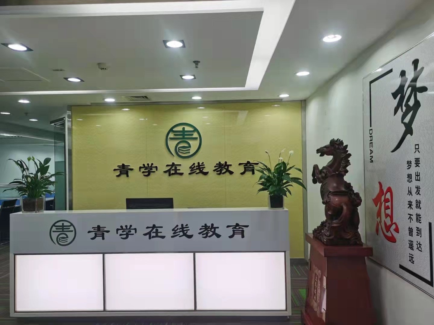 在京教培服务机构探访青学在线网课代理办学模式