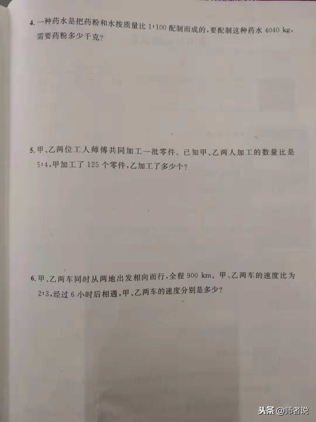 六年级上册数学第四单元必考点,六年级上册数学第四章比例题