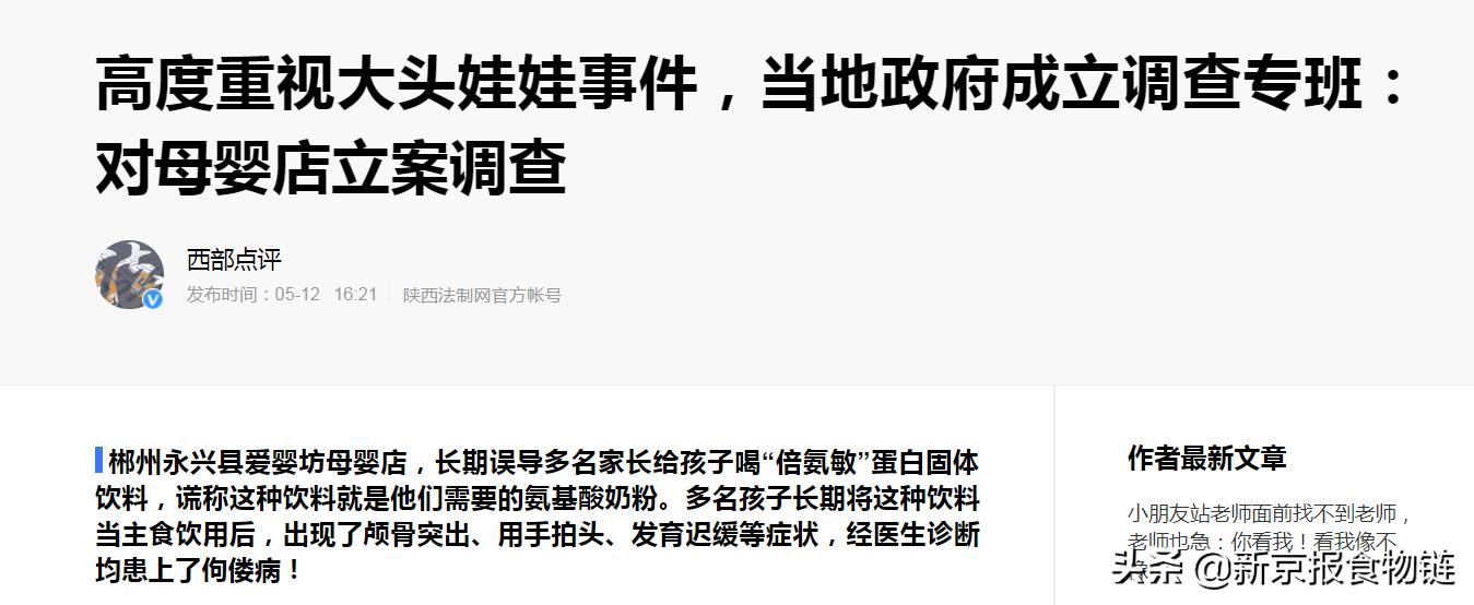郴州大头娃娃事件曝光,郴州大头娃娃涉事产品合格