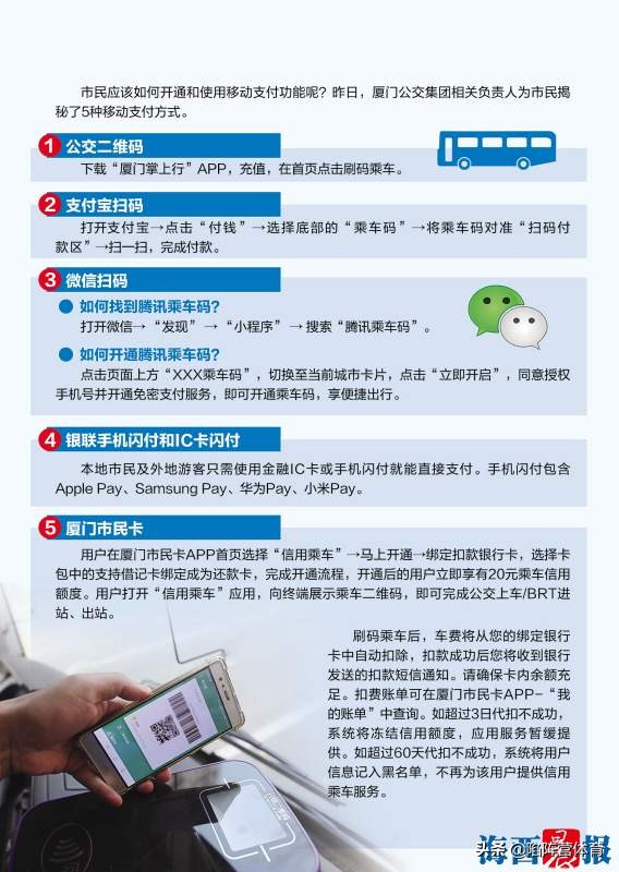 厦门公交刷乘车码使用方法,厦门市民乘公交车如何用手机刷卡