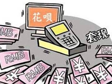 花呗资金链现状,花呗消费信贷资金