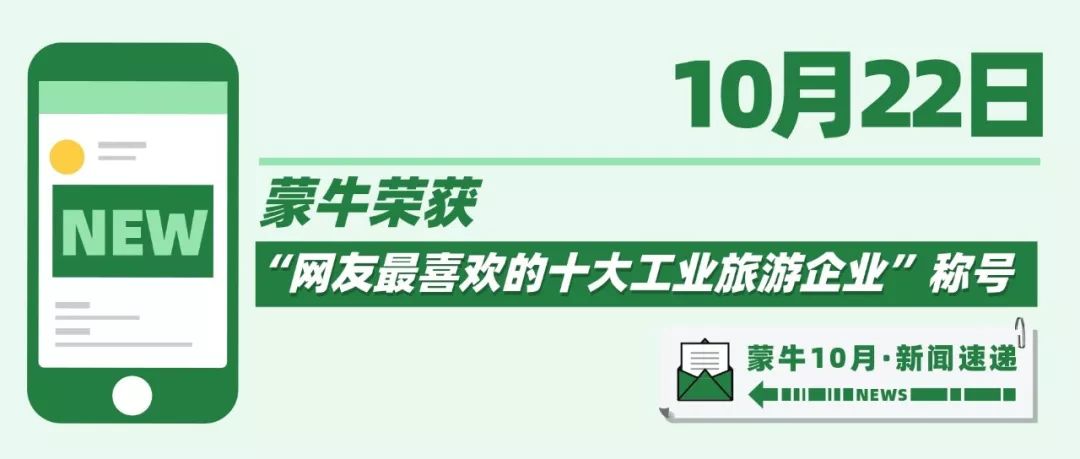 十月猛料，牛气盘点！请查收