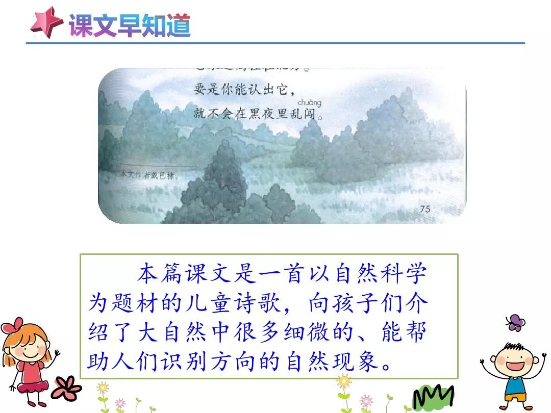 野外迷路怎么辨别方向二年级下册,二年级下册在野外迷了路课堂笔记