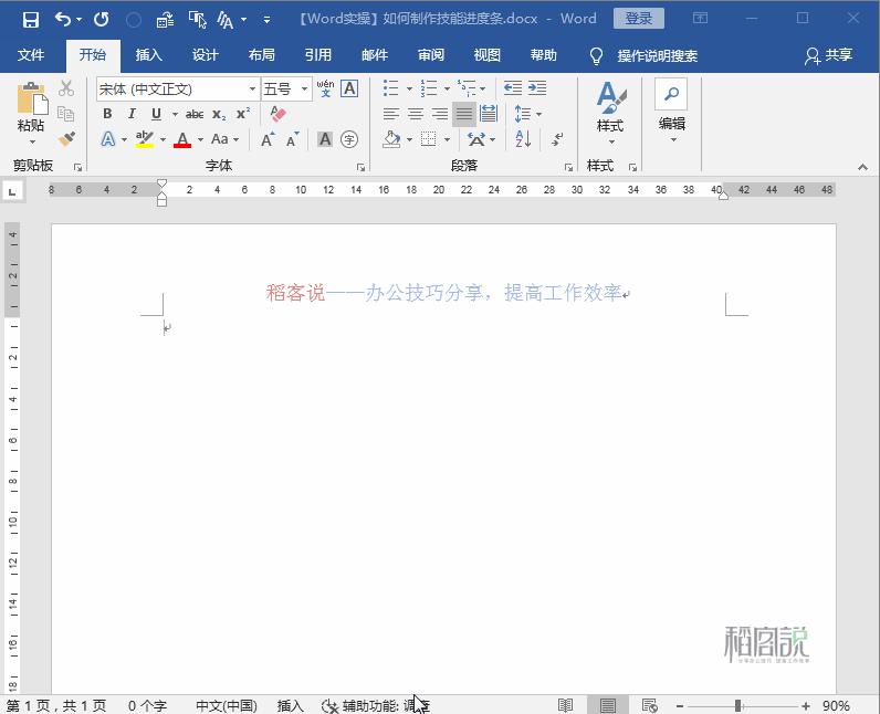 word表格怎么显示百分比进度条,word生成百分比进度条