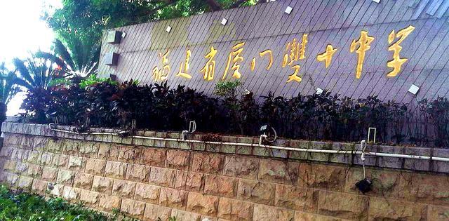 厦门最好十所高中排名,厦门最好的六所高中
