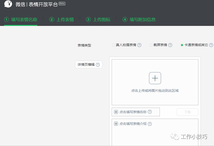 微信表情专辑制作,微信表情包专辑上传流程