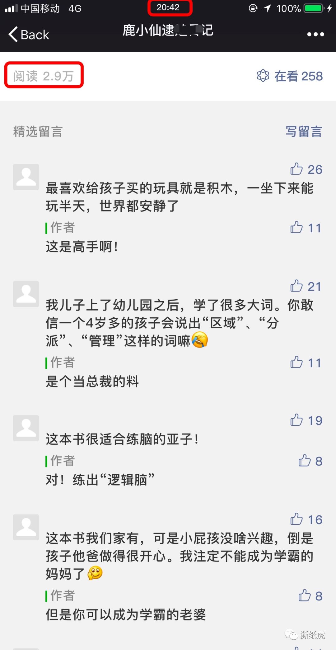 20位KOL仅1个真实，帮宝适这是在布施？