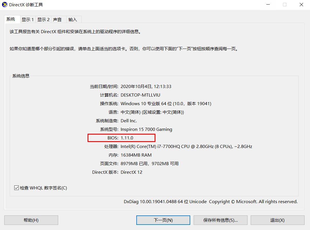 戴尔更新bios教程,戴尔最新bios详解