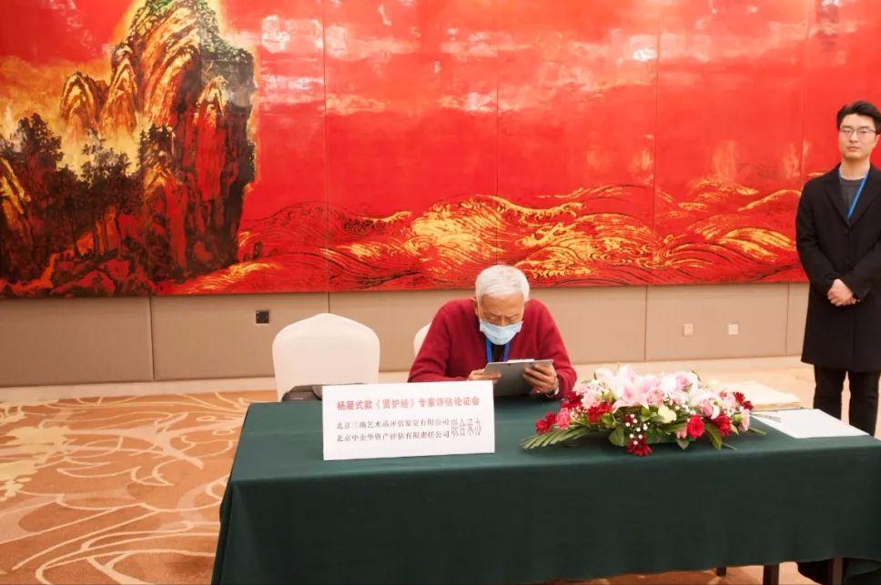 行草巨作杨凝式款《贤护经》专家评估论证会在京举办