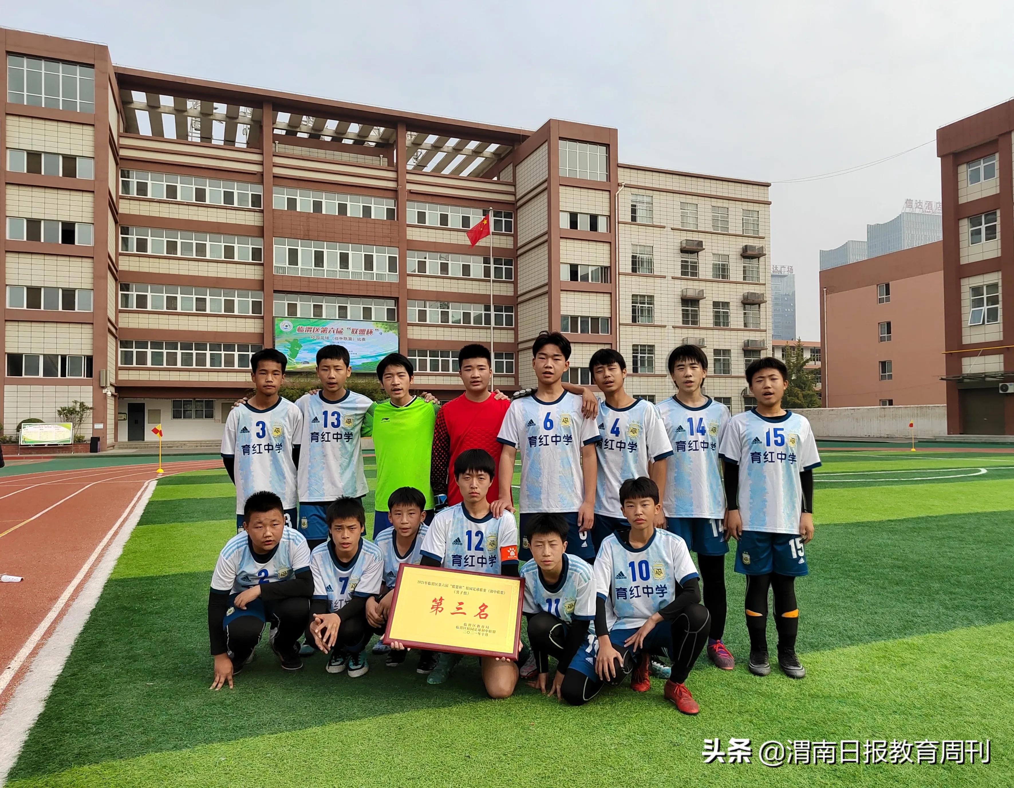 临渭区初中足球联赛,育红中学校园足球赛