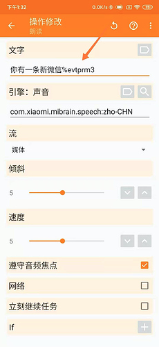 小米手机链接蓝牙耳机之后自动朗读指定某人的微信新消息