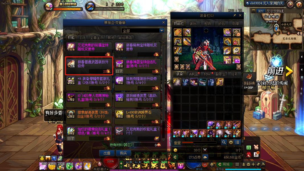 dnf春节套拍卖行,dnf2023新春拍卖行物价