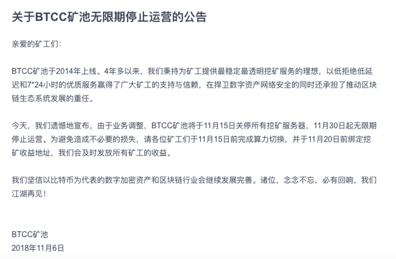 btcc关停矿池,btcc无限期关闭矿池
