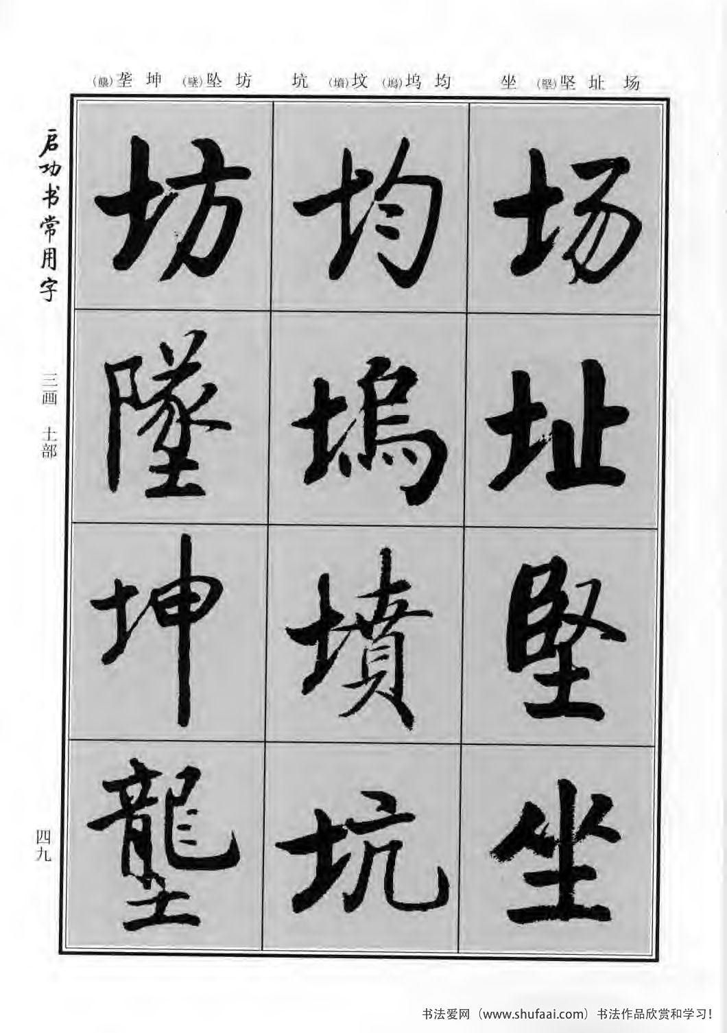 启功书常用字行楷字帖哪里买,启功楷书字帖大全