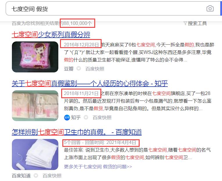 恒安七度空间卫生巾有保质期吗,恒安集团七度空间卫生巾直播卖货