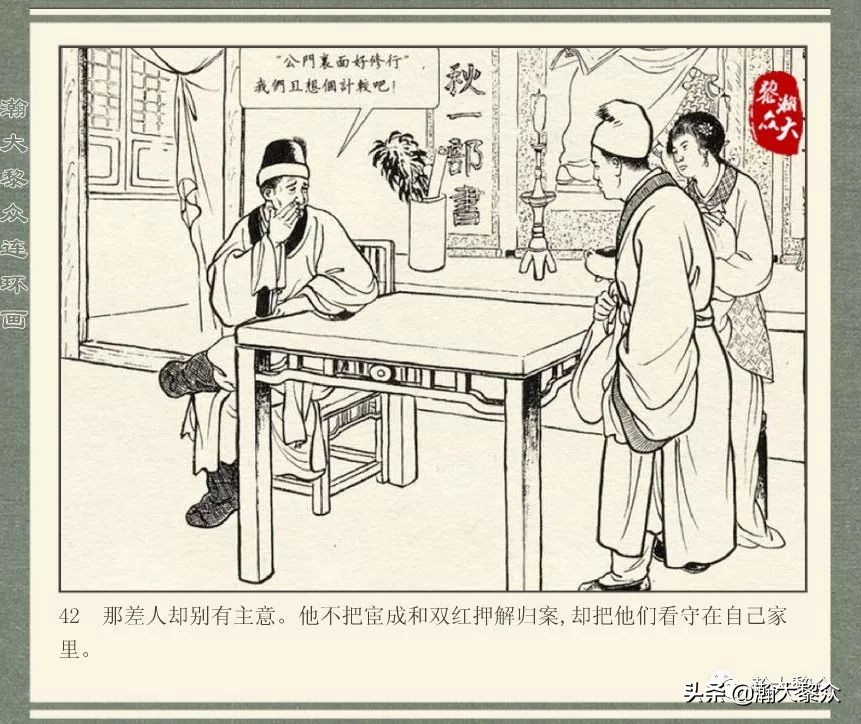 中国连环画经典故事系列儒林外史,儒林外史枕箱案概括