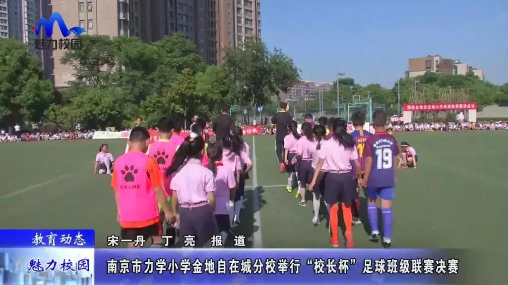 南京市迈皋桥中心小学足球比赛,江苏省南京市竹山小学足球比赛