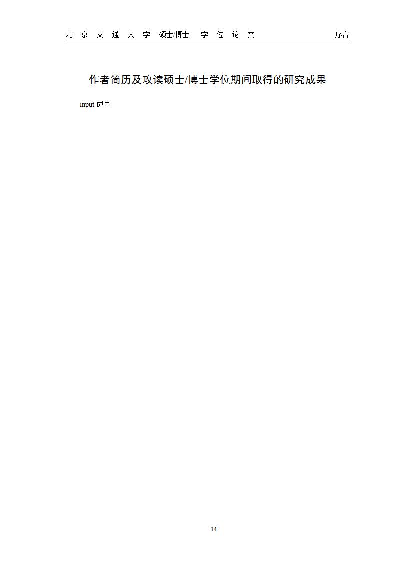 长安大学博士学位论文格式,上海交通大学博士毕业论文模板