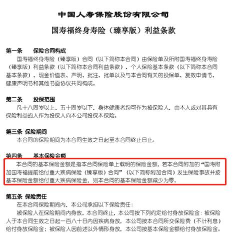 少儿国寿福盛典版优缺点如何买,国寿福重疾险优缺点