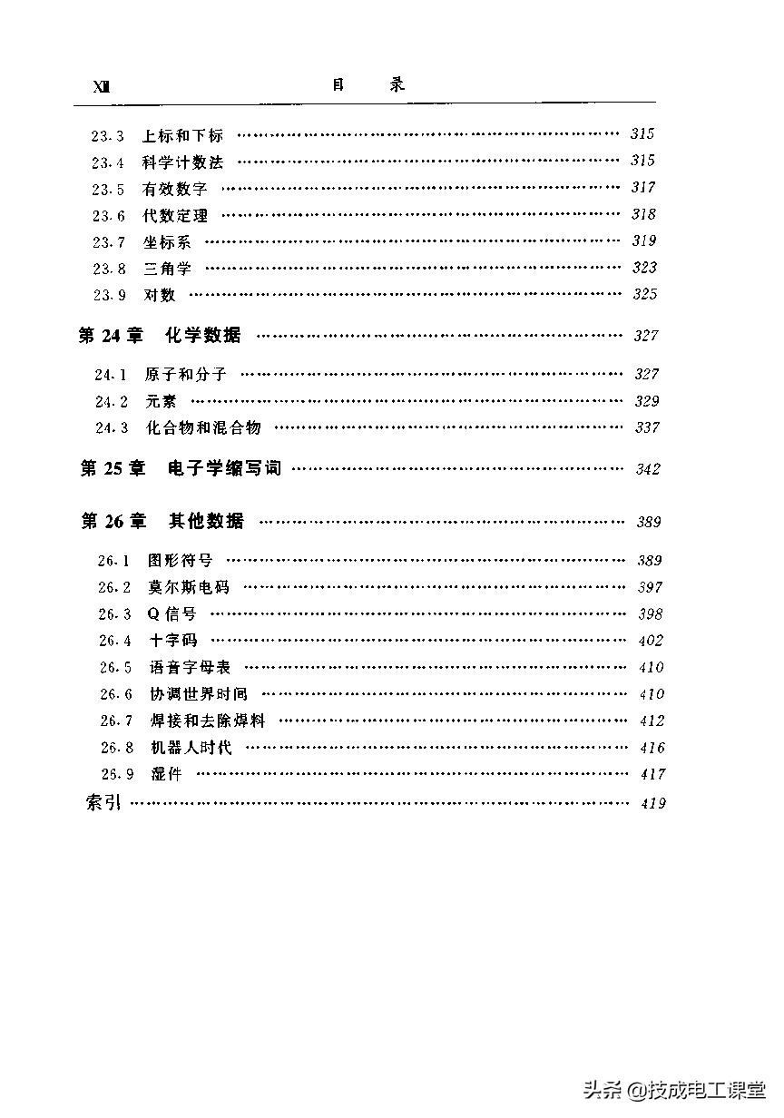 电子电路识图从入门到精通书籍,汽车电路识图轻松入门